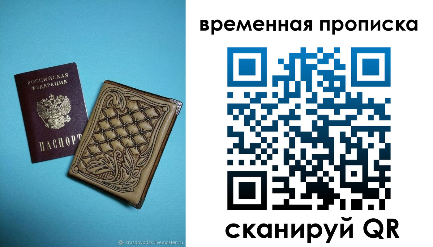 прописка для школы в Тобольске