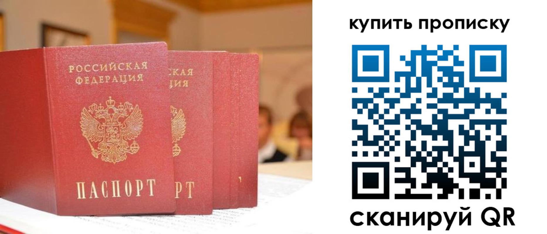 прописка в Тобольске