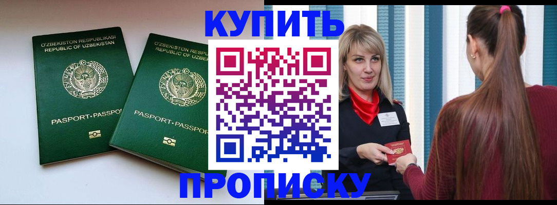 временная регистрация гарантия в Тобольске