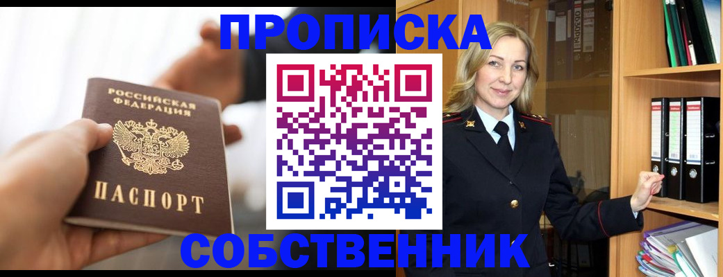 временная регистрация поиск в Тобольске