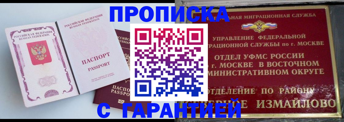 прописка регистрация в Тобольске