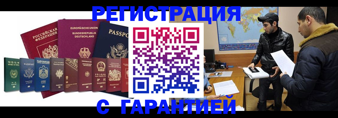 прописка иностранных граждан в Тобольске